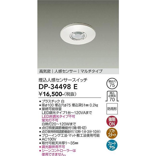 DAIKO 人感センサスイッチ　DP-34498E 5台 製品詳細 | 大光電機株式会社