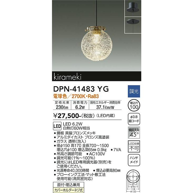 LED大型ペンダントライト DPN-41483YG 大光電機 LEDペンダントライト 調光 電球色