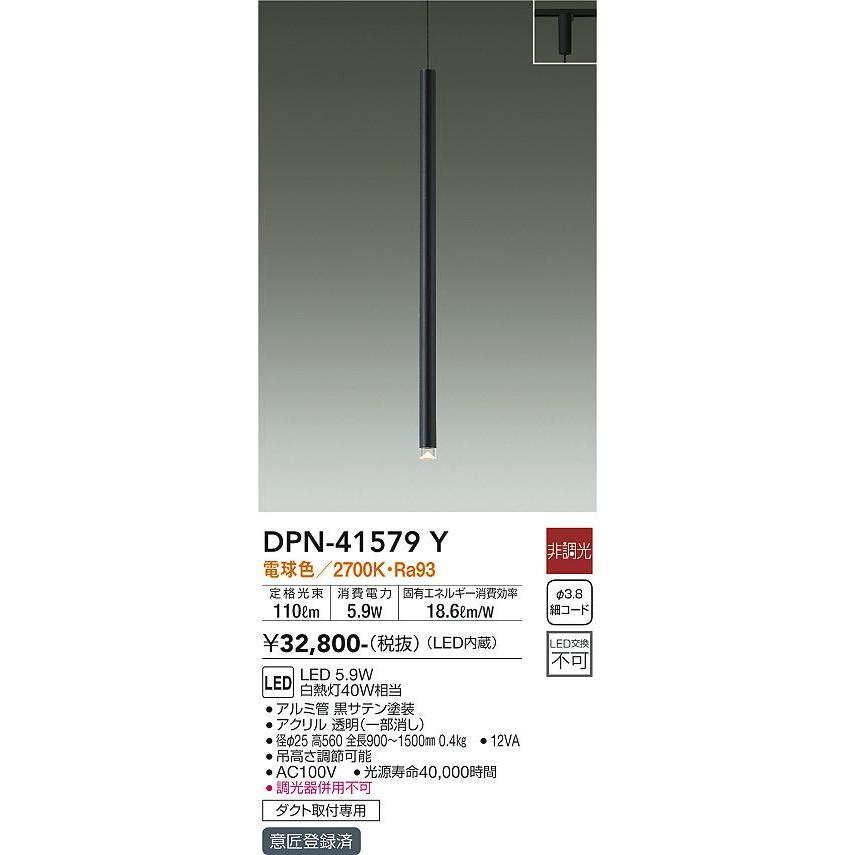 DPN-41579Y 大光電機 配線ダクト用LEDペンダントライト 電球色