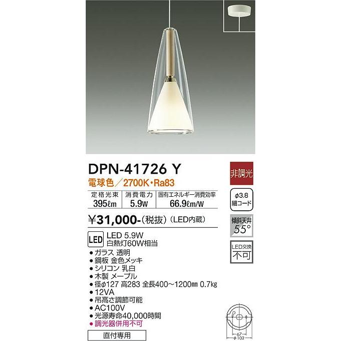 DAIKO 大光電機 小型ペンダント DPN-41726Y | 商品紹介 | 照明器具の通信