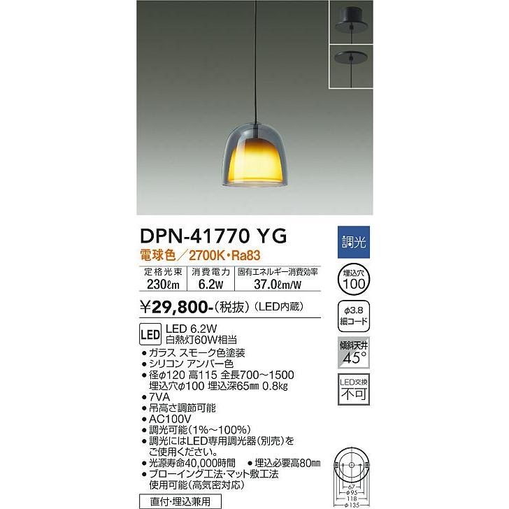 DPN-41770YG 大光電機 LEDペンダントライト 調光 電球色