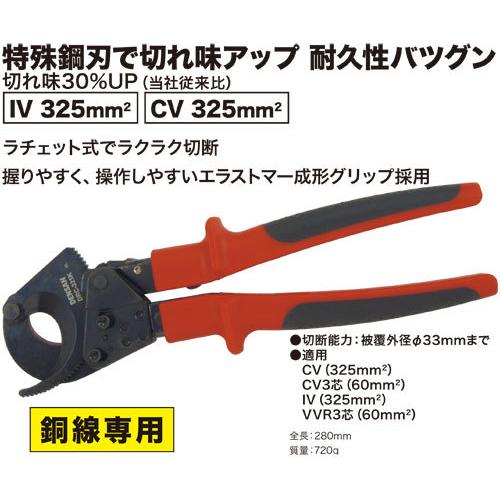 DRC-325K ジェフコム ラチェットケーブルカッター(全長280mm)