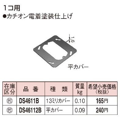 ガルバニック　ボディスパ　箱無し 未来工業 露出スイッチボックス用カブセ蓋 PVR-CM 1セット（10個