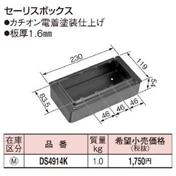 DS4914B パナソニック 塗装4コ用スイッチボックス : タロトデンキ 
