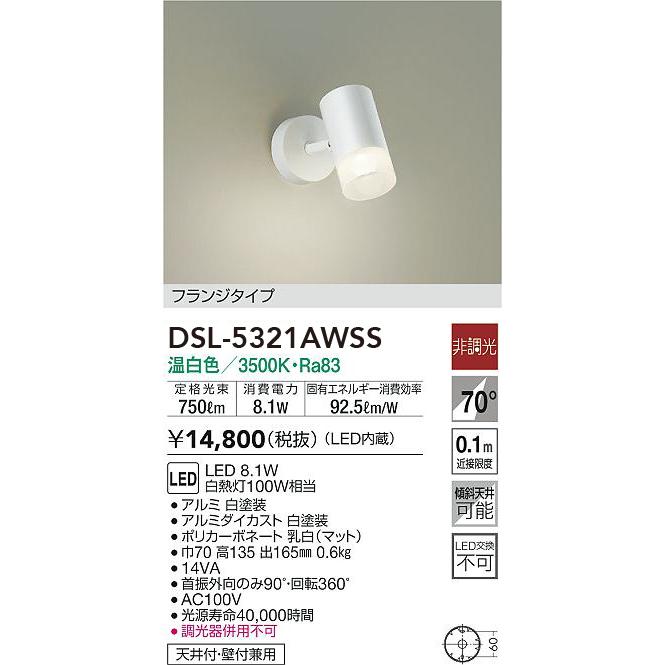 DSL-5321AWSS 大光電機 LEDスポットライト 温白色 : タロトデンキ - 通販 - Yahoo!ショッピング