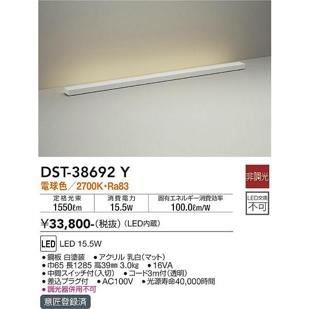 DST-38692Y 大光電機 LEDフロアスタンド 間接照明用 電球色