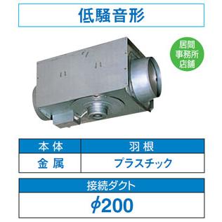 DVC-25H 東芝 中間ダクトファン(φ200用・低騒音形・強弱付