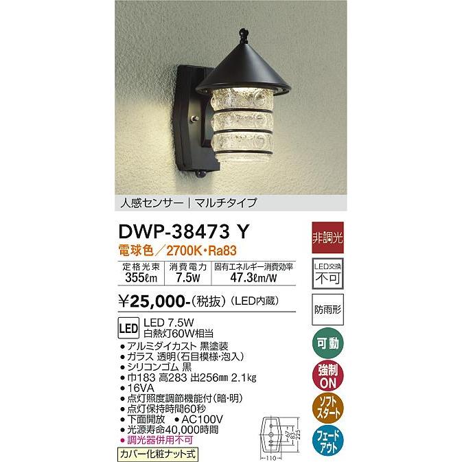 DWP-38473Y 大光電機 人感センサー付LEDポーチライト 電球色
