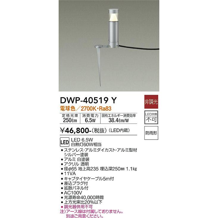 DWP-40519Y 大光電機 LEDガーデンライト スパイクタイプ 電球色 : dwp-40519y : タロトデンキ - 通販 -  Yahoo!ショッピング