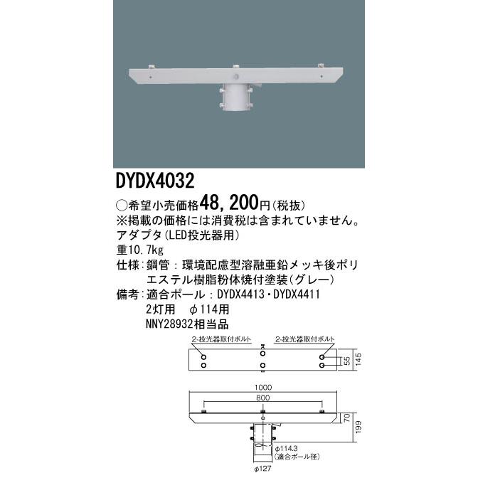 DYDX4032 パナソニック 街路灯用アダプタ : タロトデンキ - 通販