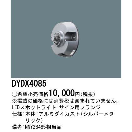 DYDX4085 パナソニック スポットライトサイン用フランジ 