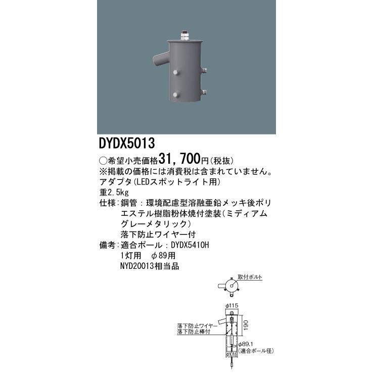 DYDX5013 パナソニック スポットライト用アダプタ1灯用φ89用