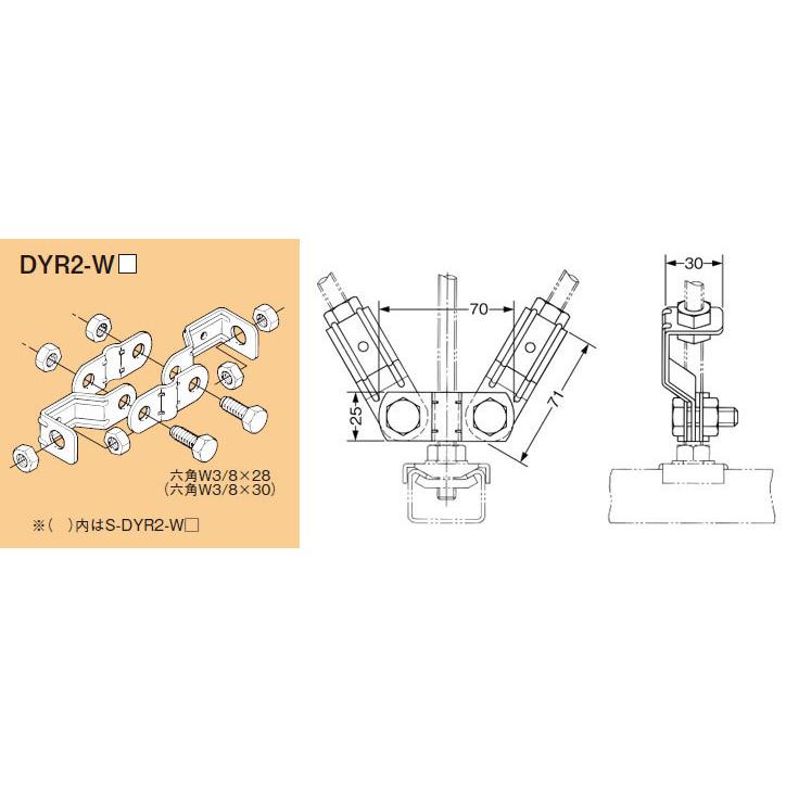 DYR2-W3 ネグロス ワールドダクター 吊りボルト振れ止め金具(両側用