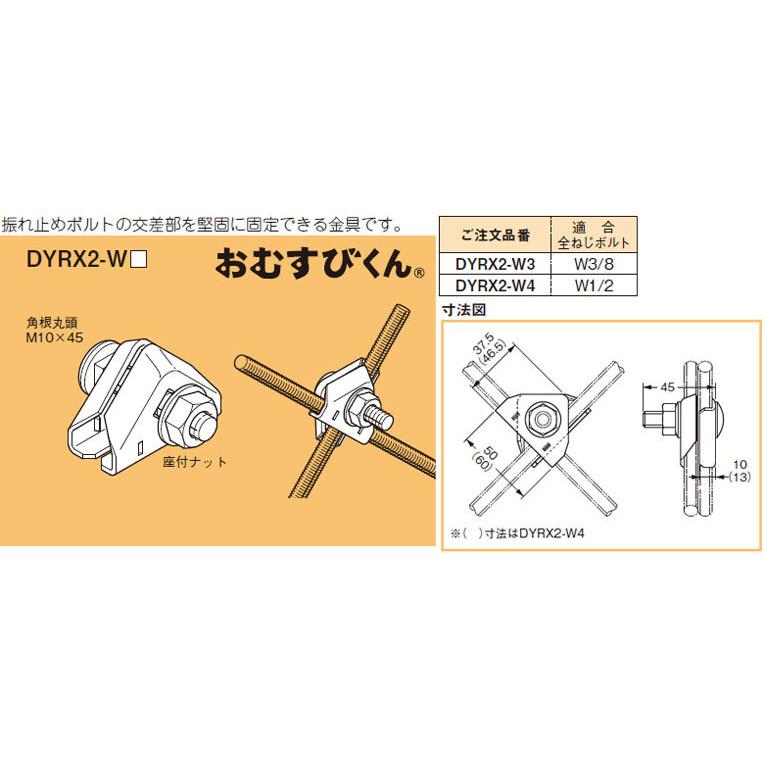 DYRX2-W3 ネグロス 全ねじ交差金具(10個入)｜nagamono-taroto