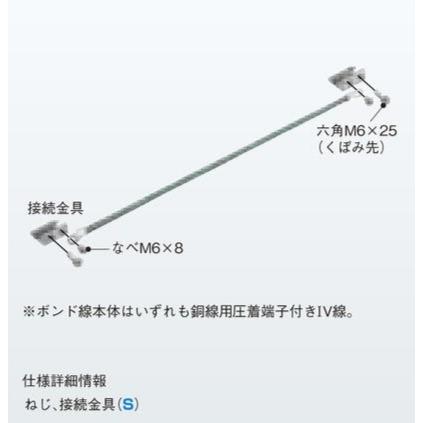 EBAR55-50 ネグロス アルミラック用アースボンド線 金具付 EBAR55-50 ネグロス アルミラック用アースボンド線 金具付