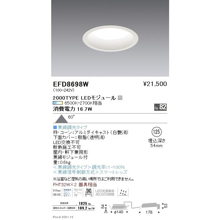 EFD8698W 遠藤照明 ベースダウンライト φ125 枠白 2000タイプ 調光調色 拡散