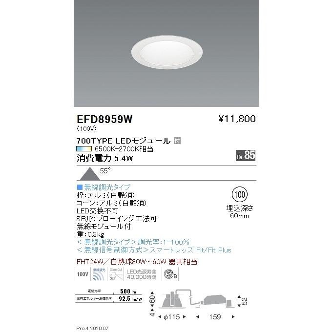 EFD8959W 遠藤照明 ベースダウンライト φ100 白枠白 700タイプ 調光調色 拡散
