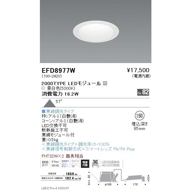 EFD8977W 遠藤照明 ベースダウンライト φ150 白枠白 2000手あい 5000K 昼白いこと 鳴りひびく ダウンライト-家具、インテリア