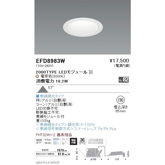 EFD8983W 遠藤照明 ベースダウンライト φ150 白枠白 2000手あい 3000K 白熱電球色 鳴りひびく シーリングライト、天井照明-家具、インテリア