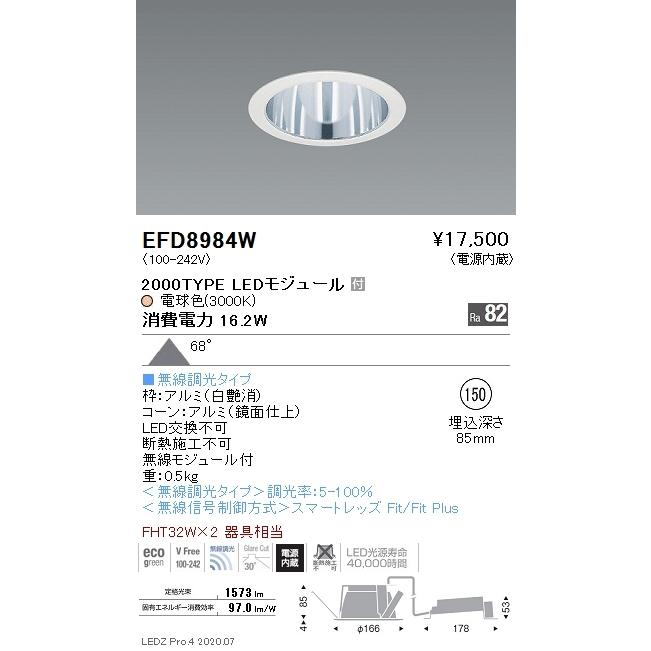 EFD8984W 遠藤照明 ベースダウンライト φ150 鏡面枠白 2000手あい 3000K 白熱電球色 鳴りひびく ダウンライト-照明、電球-家具、インテリア
