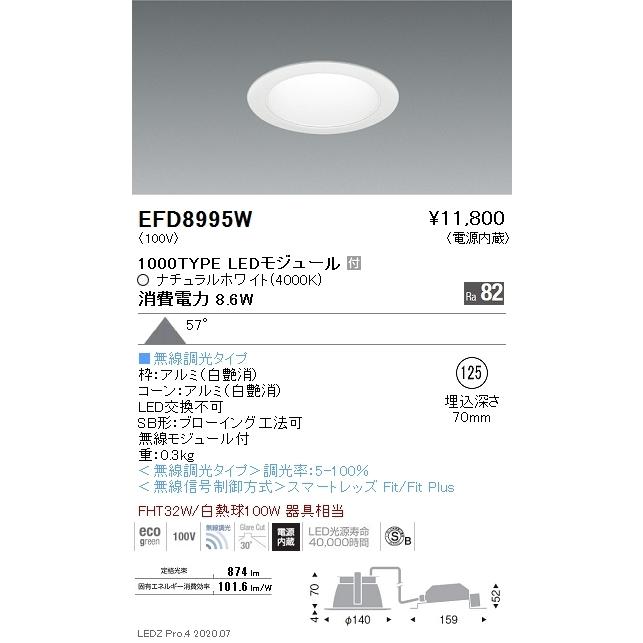 EFD8995W 遠藤照明 ベースダウンライト φ125 白枠白 1000タイプ 4000K 白色 拡散