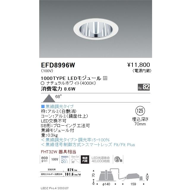 EFD8996W 遠藤照明 ベースダウンライト φ125 鏡面枠白 1000タイプ 4000K 白色 拡散