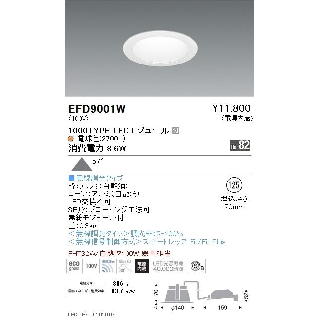 EFD9001W 遠藤照明 ベースダウンライト φ125 白枠白 1000タイプ 2700K 電球色 拡散