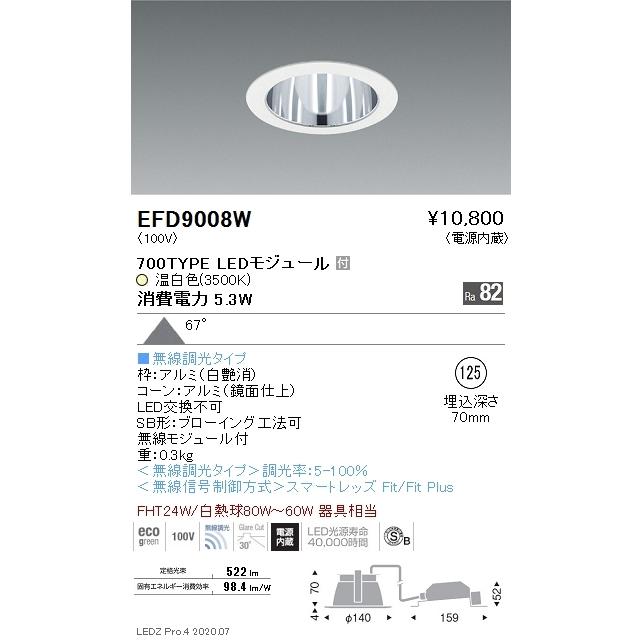 EFD9008W 遠藤照明 ベースダウンライト φ125 鏡面枠白 700タイプ 3500K 温白色 拡散