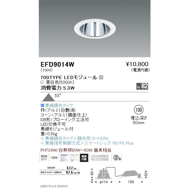 EFD9014W 遠藤照明 ベースダウンライト φ100 鏡面枠白 700タイプ 5000K 昼白色 拡散