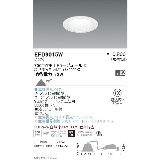 EFD9015W 遠藤照明 ベースダウンライト φ100 白枠白 700タイプ 4000K 白色 拡散