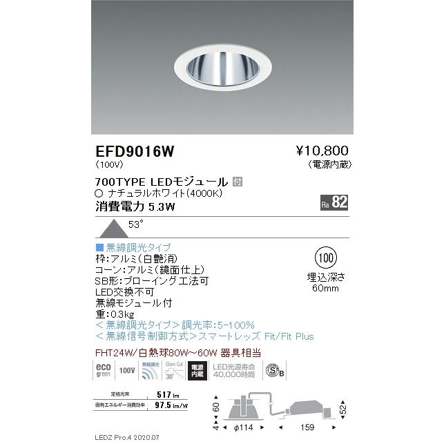 EFD9016W 遠藤照明 ベースダウンライト φ100 鏡面枠白 700タイプ 4000K 白色 拡散