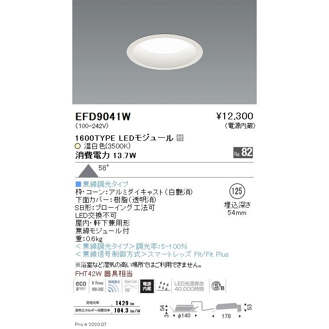 EFD9041W 遠藤照明 ベースダウンライト φ125 枠白 1600タイプ 3500K 温白色 拡散