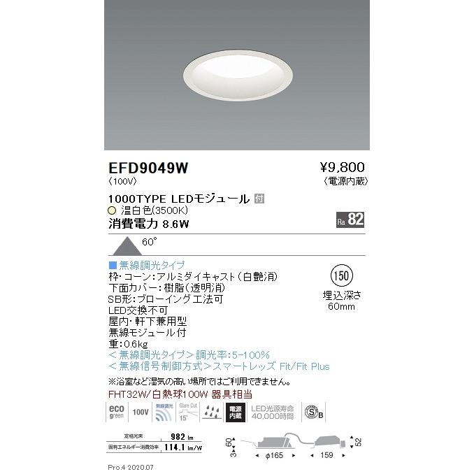 EFD9049W 遠藤照明 ベースダウンライト φ150 枠白 1000タイプ 3500K 温白色 拡散