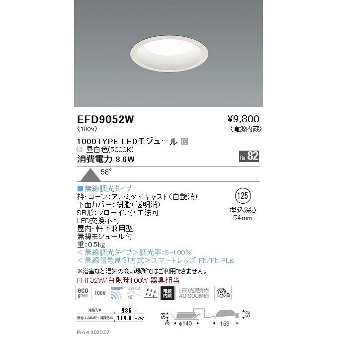 EFD9052W 遠藤照明 ベースダウンライト φ125 枠白 1000タイプ 5000K 昼白色 拡散