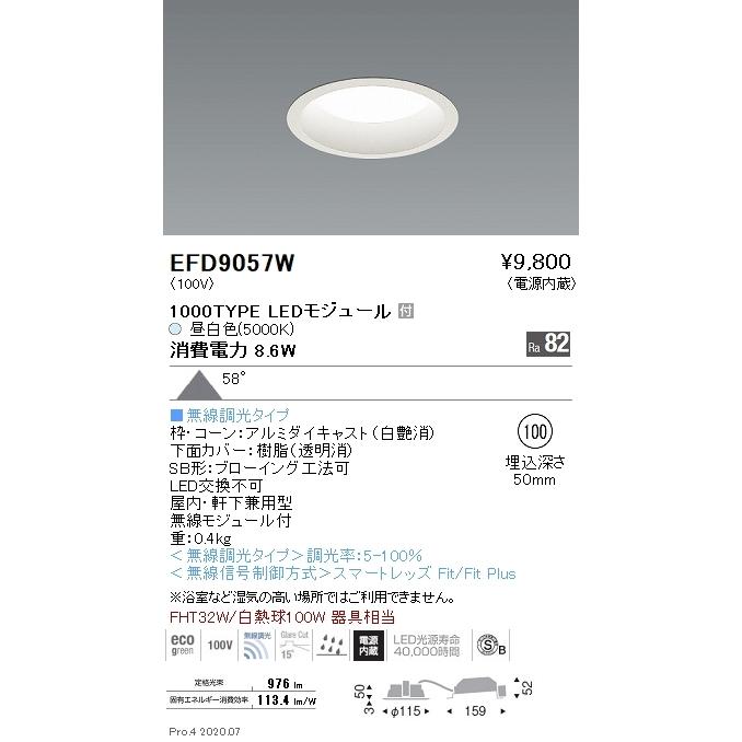 EFD9057W 遠藤照明 ベースダウンライト φ100 枠白 1000タイプ 5000K 昼白色 拡散