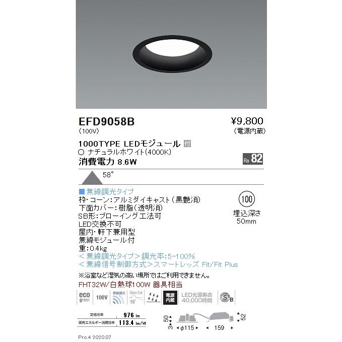 EFD9058B 遠藤照明 ベースダウンライト φ100 枠黒 1000タイプ 4000K 白色 拡散