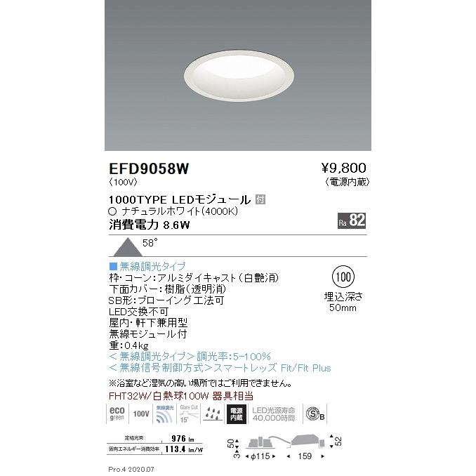 EFD9058W 遠藤照明 ベースダウンライト φ100 枠白 1000タイプ 4000K 白色 拡散