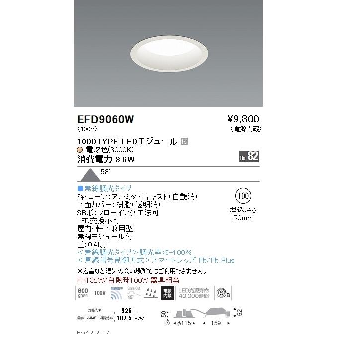 EFD9060W 遠藤照明 ベースダウンライト φ100 枠白 1000タイプ 3000K 電球色 拡散