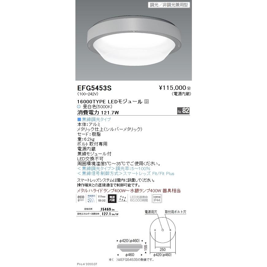 EFG5453S 遠藤照明 防湿・防塵シーリングライト 16000タイプ 5000K 昼白色 Fit