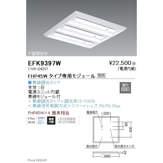 EFK9397W 遠藤照明 LEDスクエアベースライト 直付 下面開放形 600シリーズ【ランプ別売】