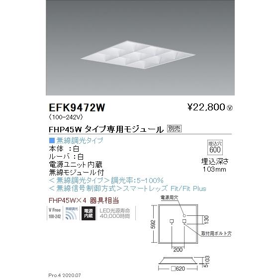 EFK9472W 遠藤照明 埋込型スクエアベースライト 白ルーバー形 埋込□600【ランプ別売】