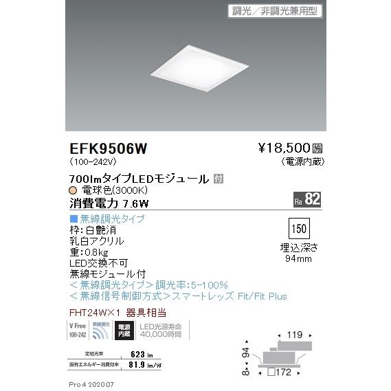 EFK9506W 遠藤照明 埋込型スクエアベースライト 滑っこい乳白ダイアログボックス 700ルーメン手あい 3000K 白熱電球色 Fit その他照明器具-照明、電球-家具、インテリア