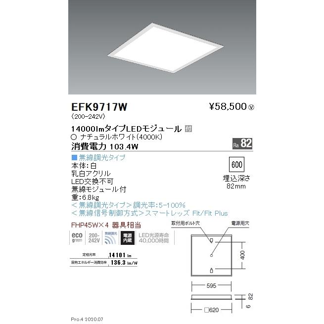 EFK9717W 遠藤照明 埋込型スクエアベースライト 乳白パネル 無線 4000K 白色