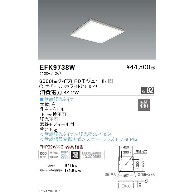 EFK9738W 遠藤照明 直付型スクエアベースライト フラット乳白パネル 6000lmタイプ 4000K 白色 Fit