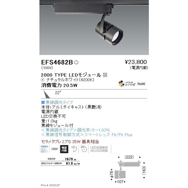 EFS4682B 遠藤照明 COBスポットライト 2000タイプ 4200K 白色 中角 Fit