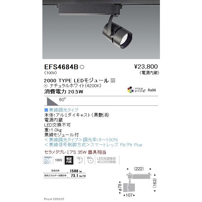 EFS4684B 遠藤照明 COBスポットライト 2000タイプ 4200K 白色 超広角 Fit