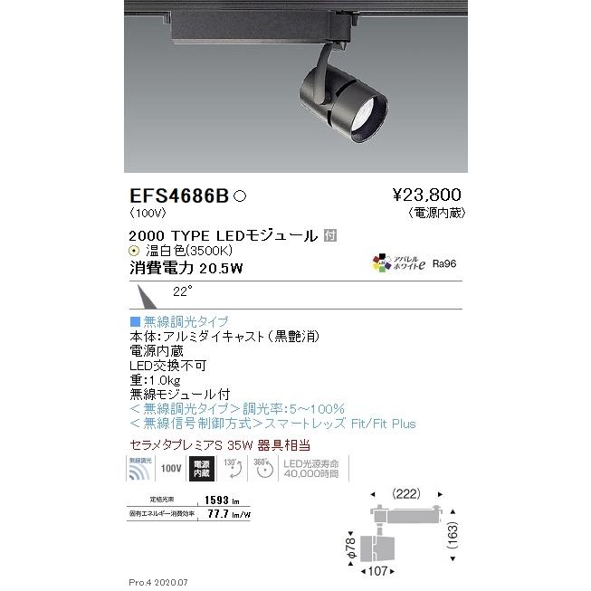 EFS4686B 遠藤照明 COBスポットライト 2000タイプ 3500K 温白色 中角 Fit