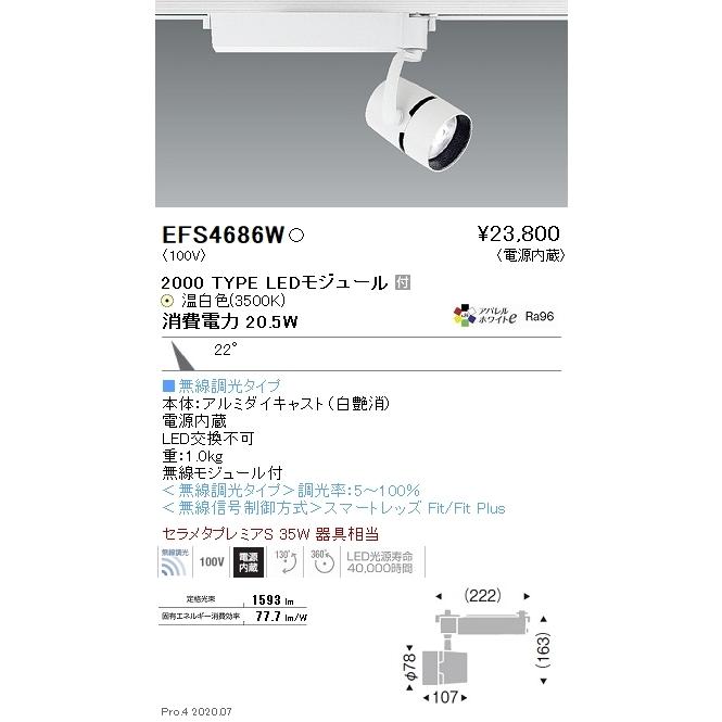 EFS4686W 遠藤照明 COBスポットライト 2000タイプ 3500K 温白色 中角 Fit