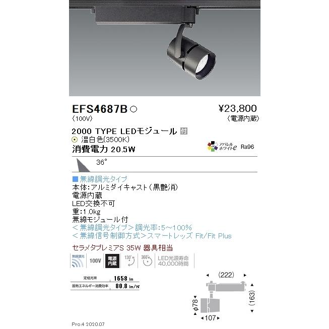 EFS4687B 遠藤照明 COBスポットライト 2000タイプ 3500K 温白色 広角 Fit