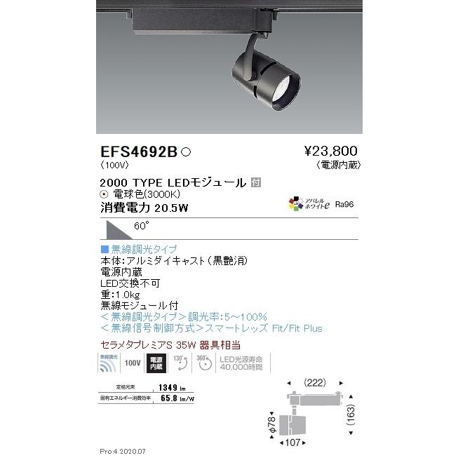 EFS4692B 遠藤照明 COBスポットライト 2000タイプ 3000K 電球色 超広角 Fit